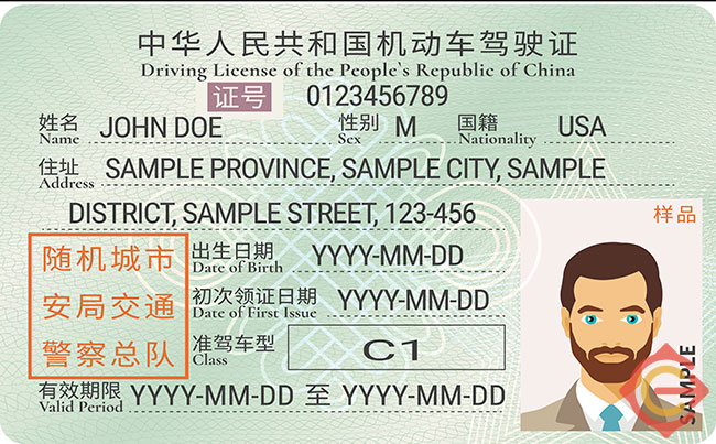Close-up of a Chinese driver's license with security features visible