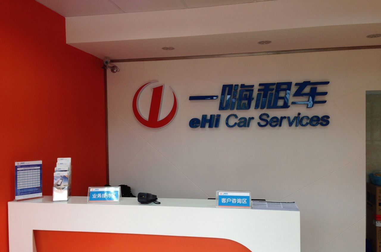 Exterior of a car rental office in China with vehicles displayed