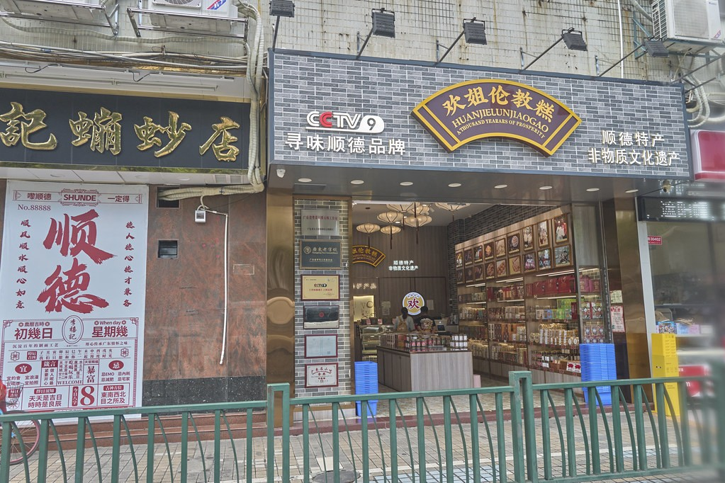  The shopfront of Huan Sister Lunjiao Cake or a display of their Lunjiao cakes