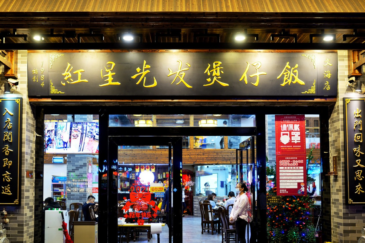  The storefront or sign of Hongxing Guangfa Clay Pot Rice