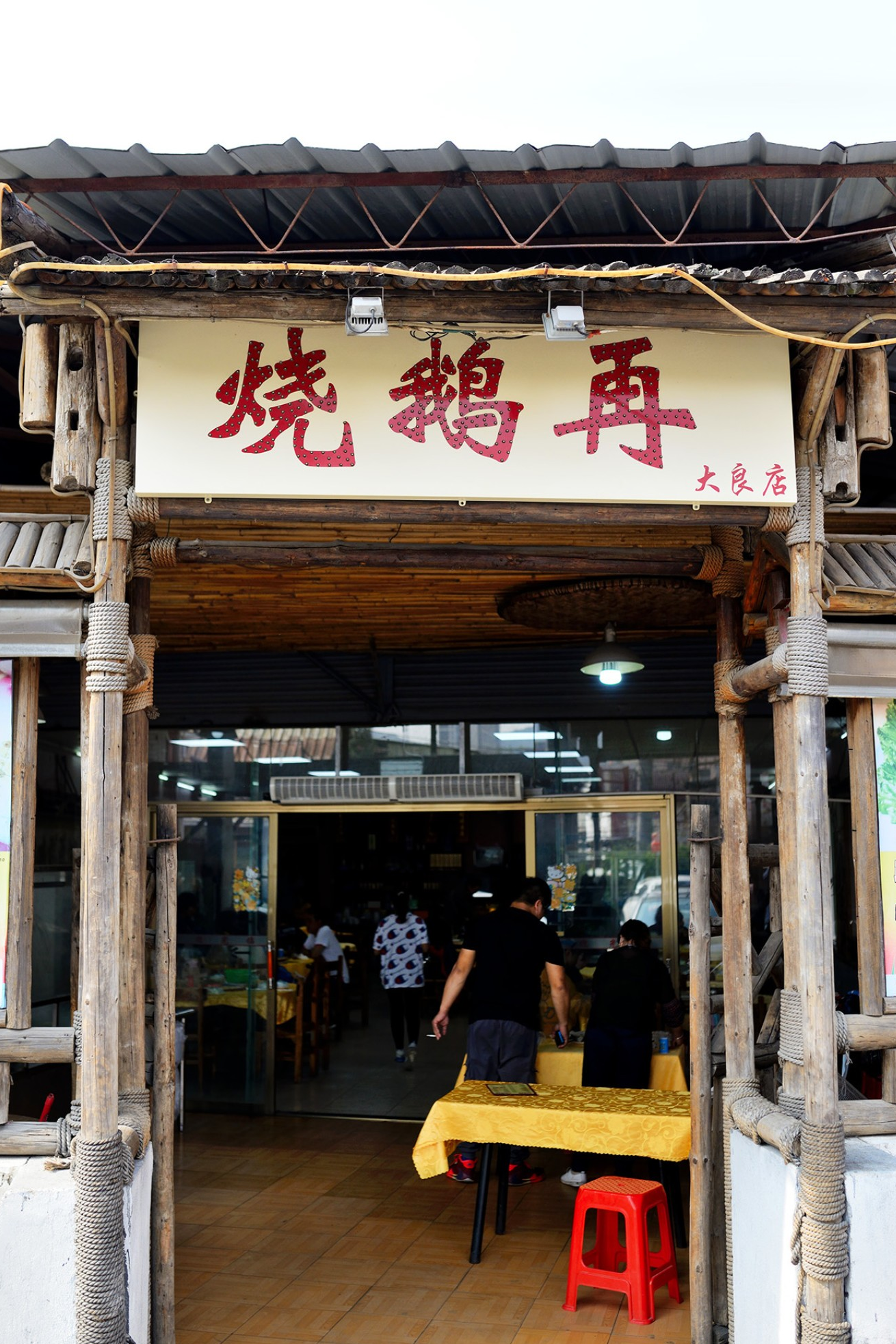  The vertical sign or entrance of Shao'e Zai - Traditional Shunde Cuisine
