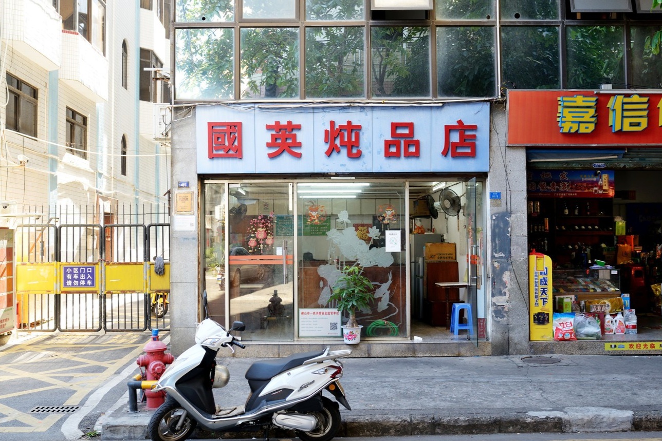  The humble, no-frills storefront of Guoying Stewed Soups, a testament to its 30-year focus on quality over flash.