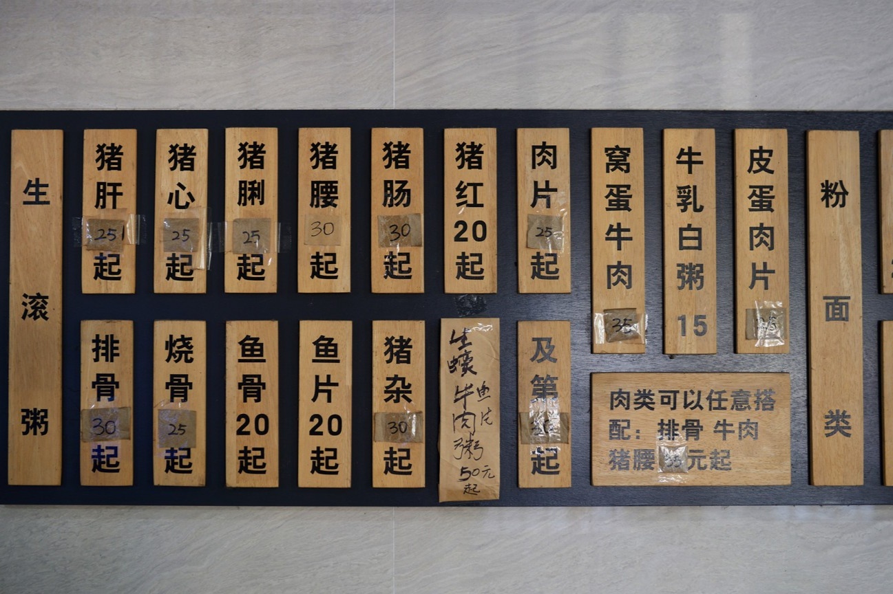  The menu on the wall at Xuan Kee Congee