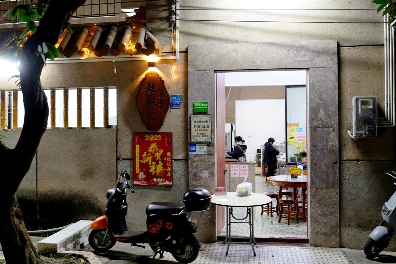 The unassuming entrance of Yin Ji Private Desserts