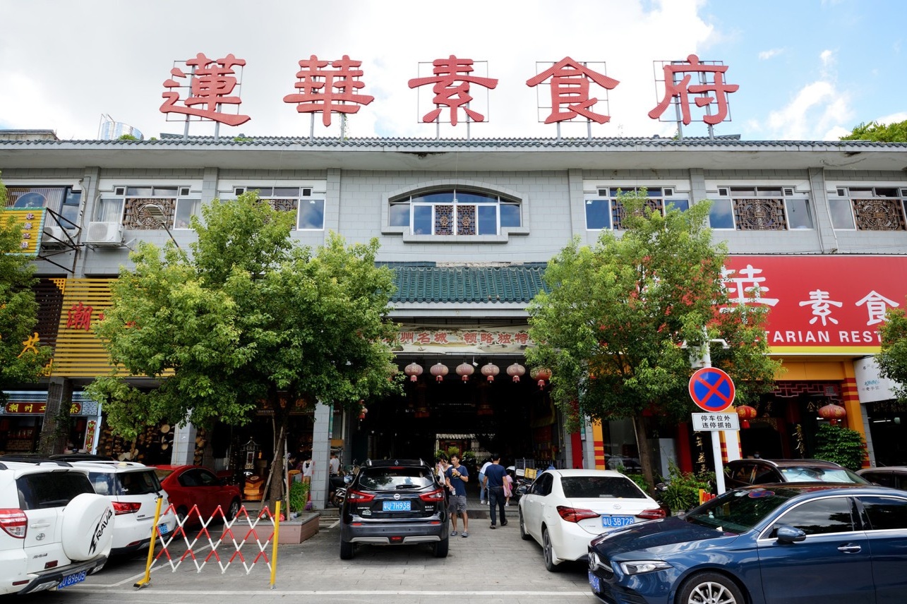  The inviting storefront of Lianhua Vegetarian Restaurant