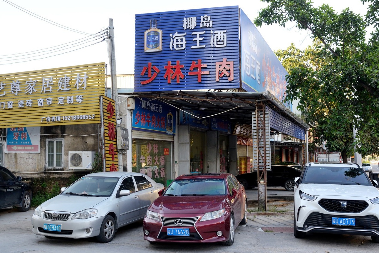  The unassuming storefront of Shaolin Beef Hotpot