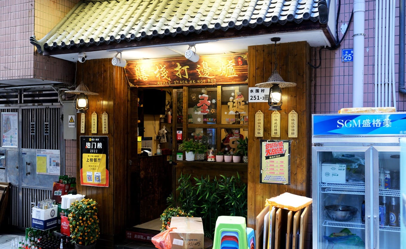 Hidden exterior of Shanzhan Hong Kong–style claypot hotpot in Shuiwei Village