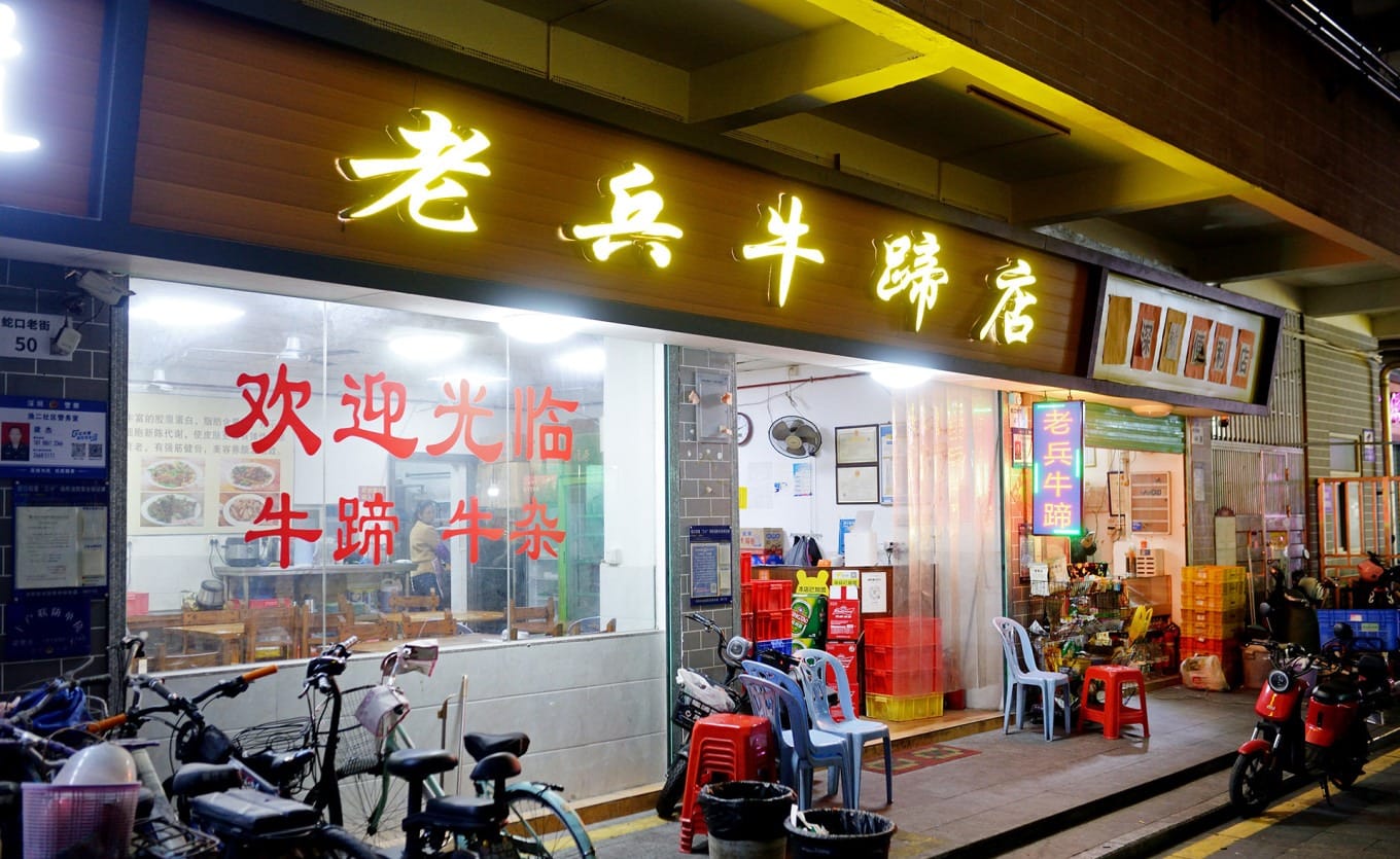 Exterior of Laobing Beef Trotter night stall tucked away in a Shekou alley