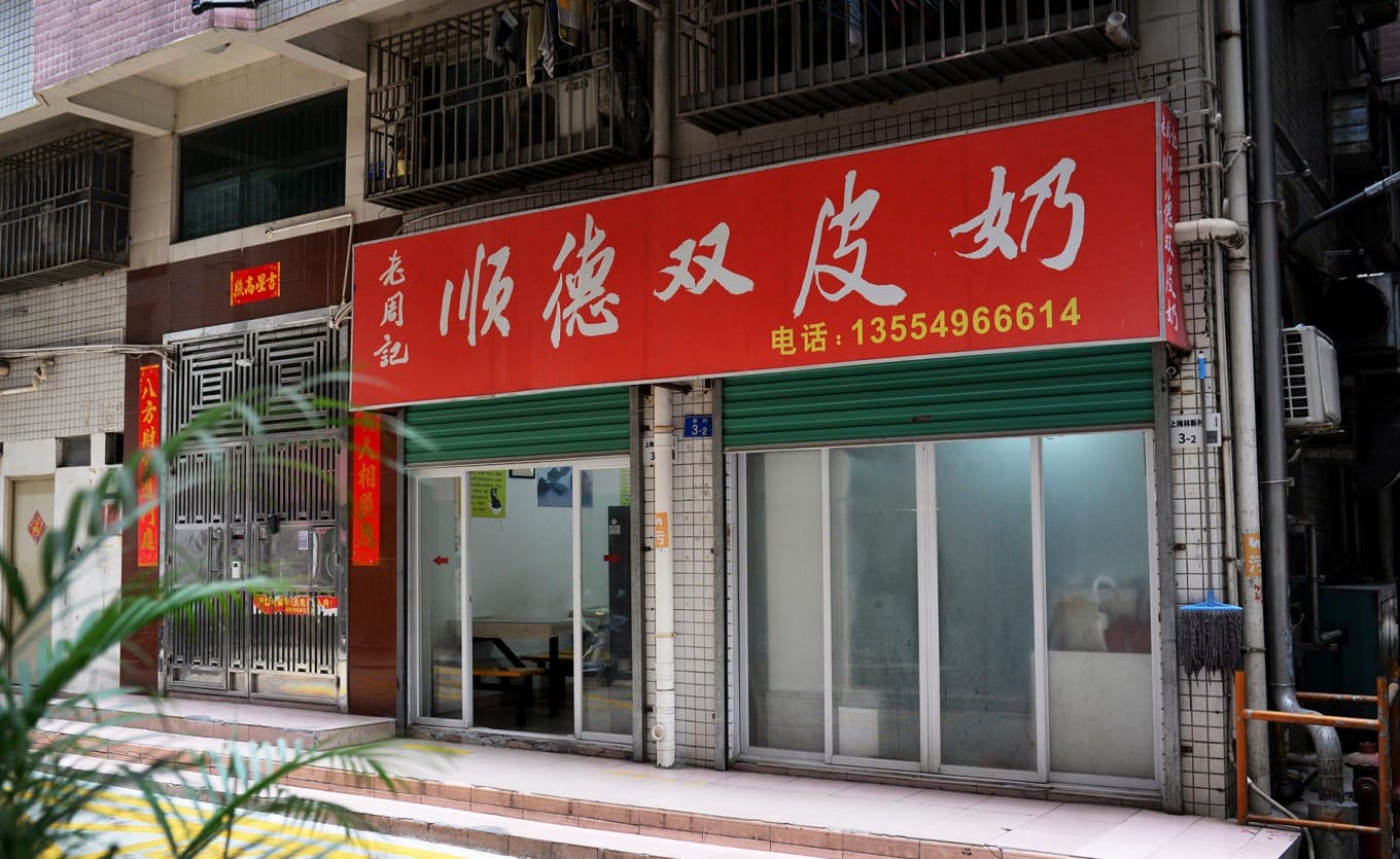 Exterior of Lao Zhou Ji Shunde double-skin milk pudding shop in Shangmeilin