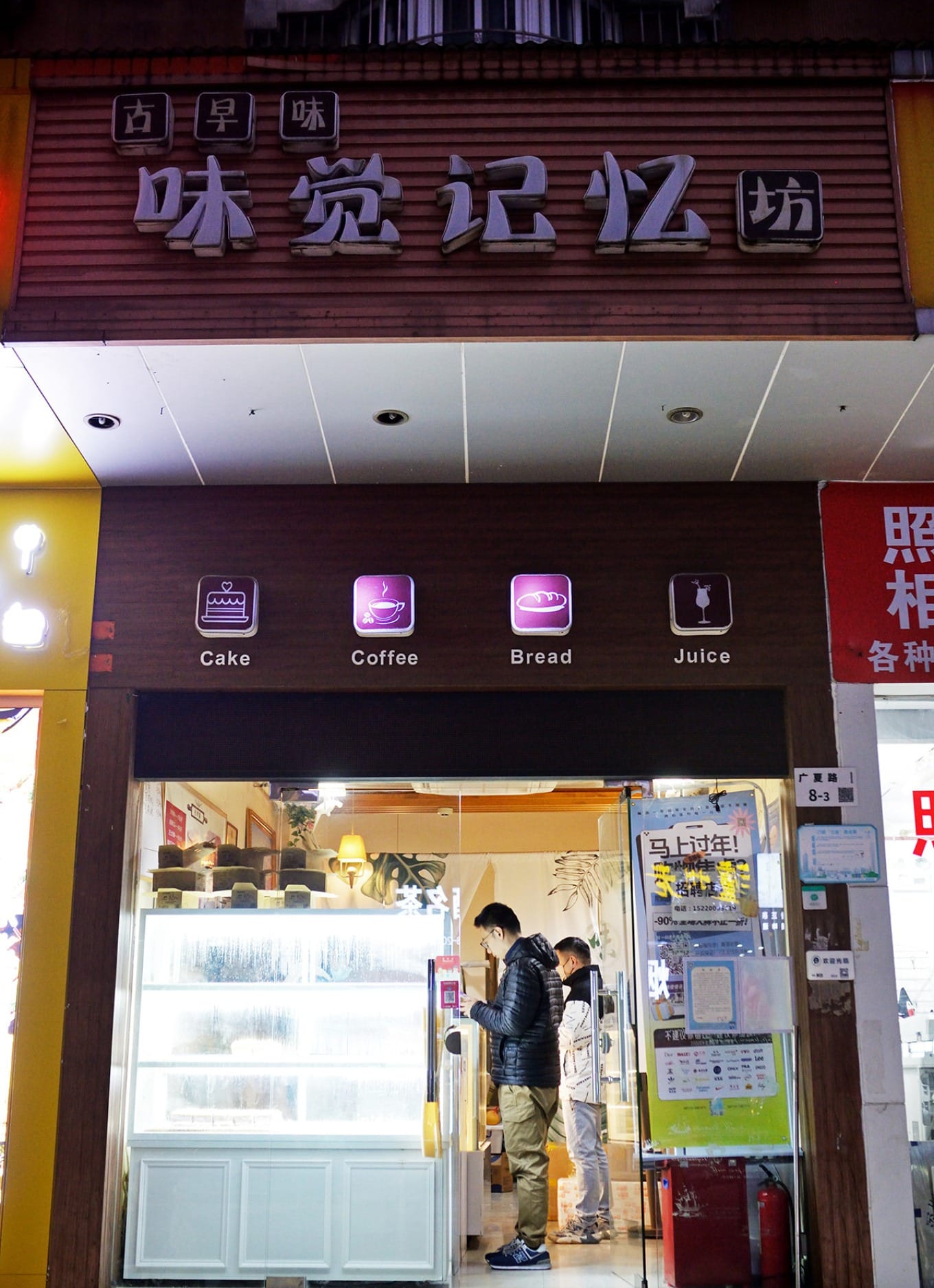Exterior of Guzhao Flavor Memory Workshop, a small handmade cake shop in Shangmeilin