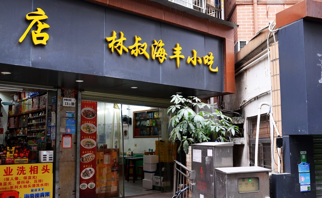 Haifeng Xiaomi dumplings made with translucent sweet potato starch wrappers