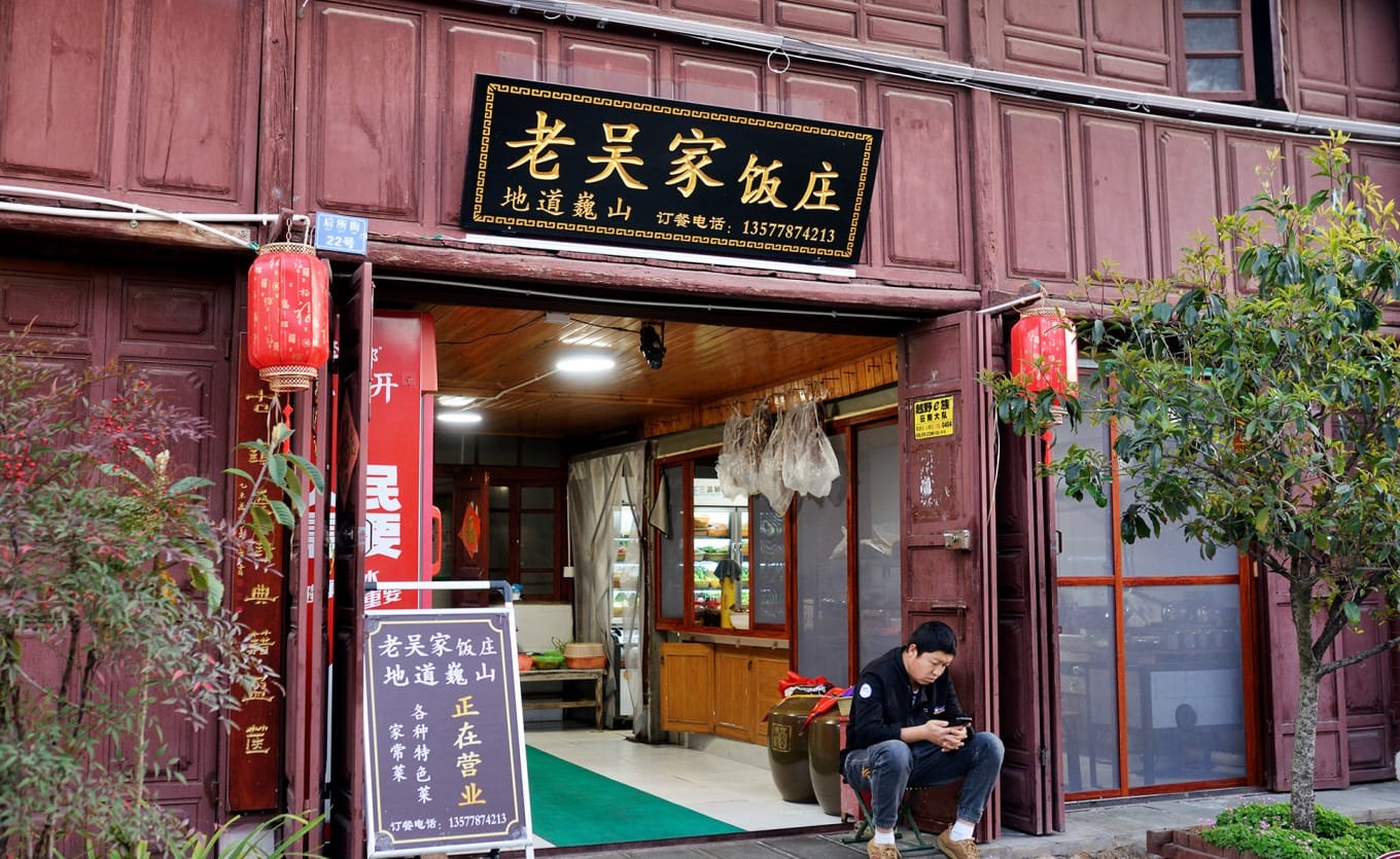 Exterior view of Lao Wu's Family Restaurant on Housuo Street in Weishan