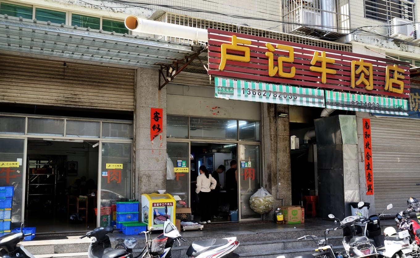 Exterior facade of Lu Ji Beef restaurant in Jieyang Rongcheng District