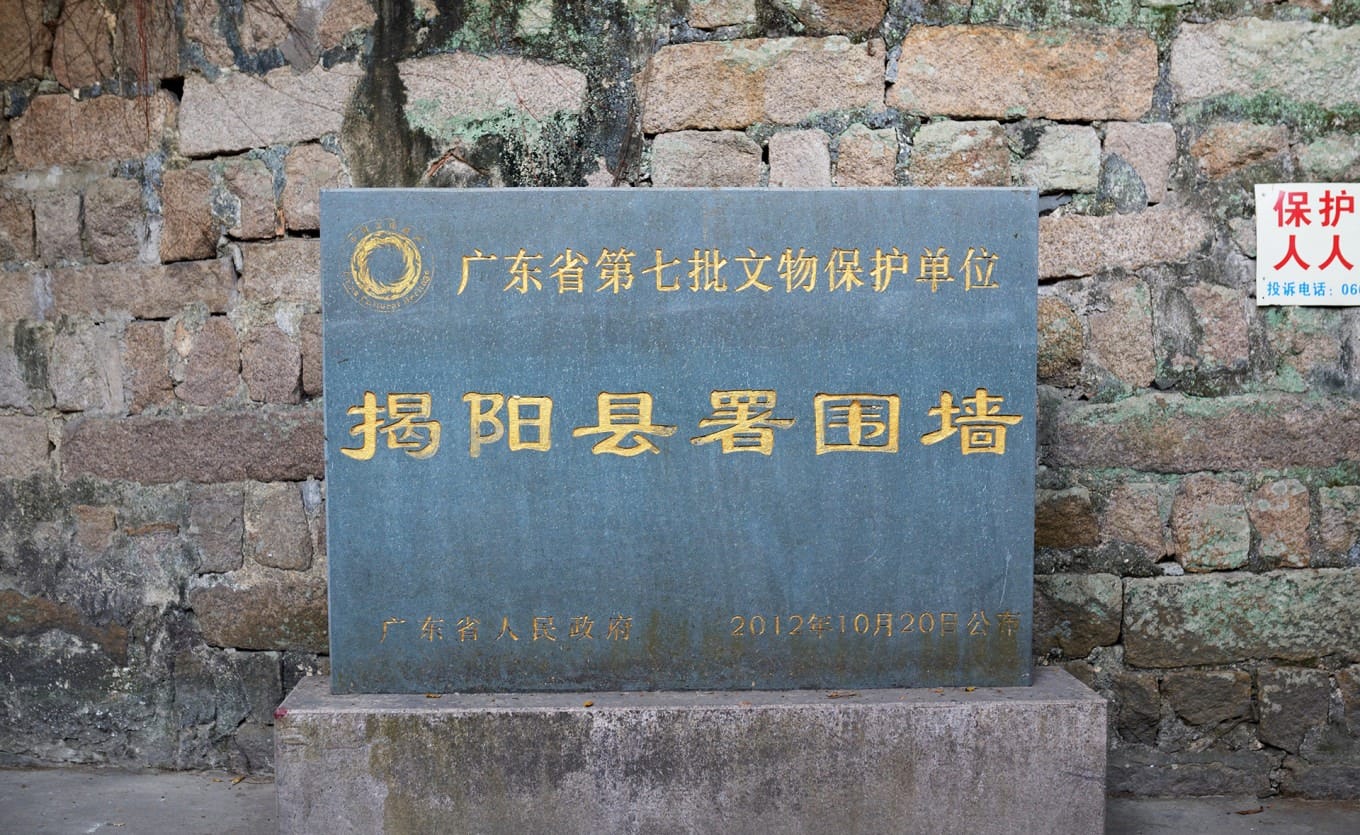 Remaining Yuan Dynasty city wall section in urban Jieyang
