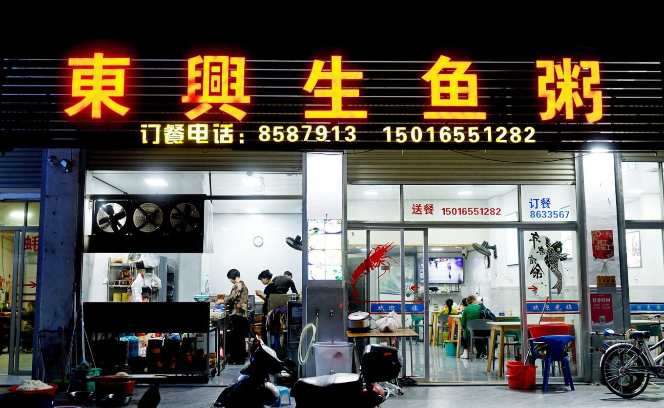 Claypot porridge restaurant exterior on Wangjiang North Road