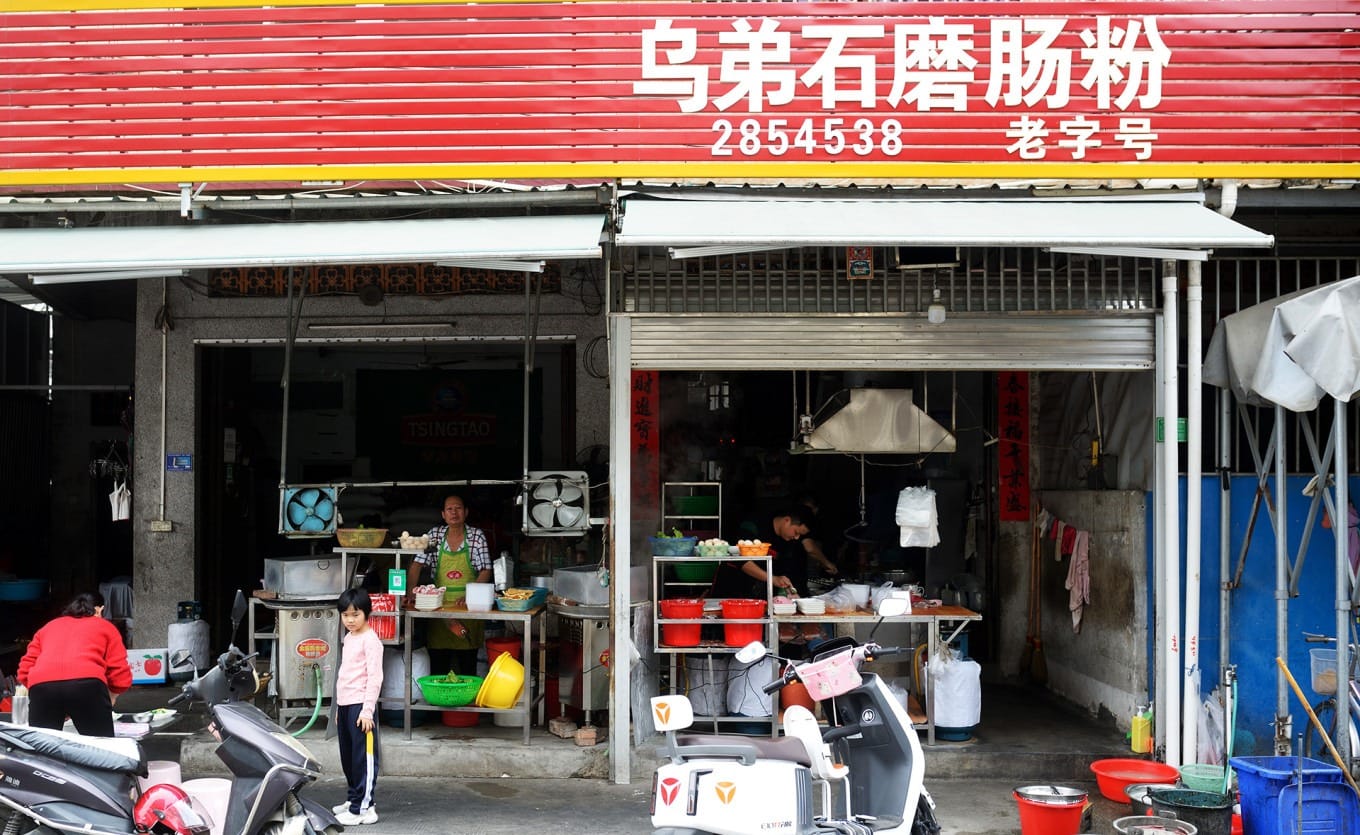 Exterior of Wu Di Stone Mill Rice Rolls shop located at De'anli main gate in Hongyang