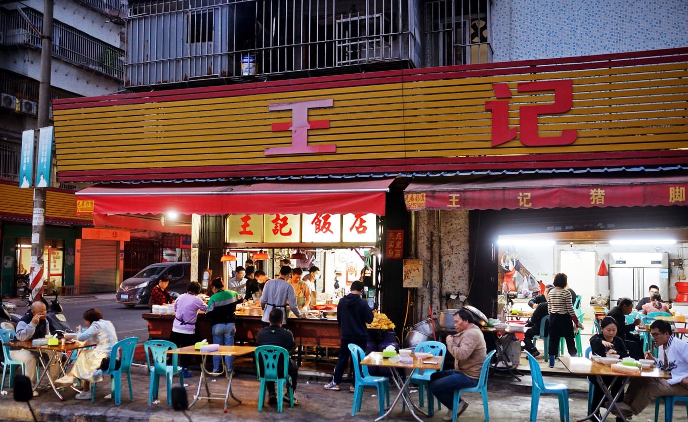 Exterior view of Wang Ji Restaurant in Puning serving famous pork knuckle rice