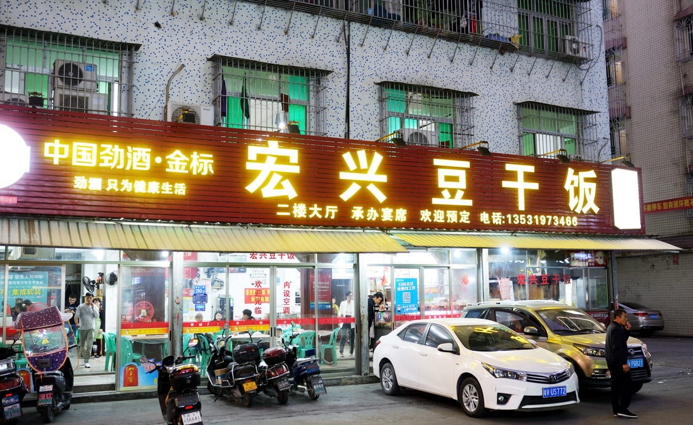 Busy dining room at Hongxing Dougan Fan restaurant in Puning during peak hours