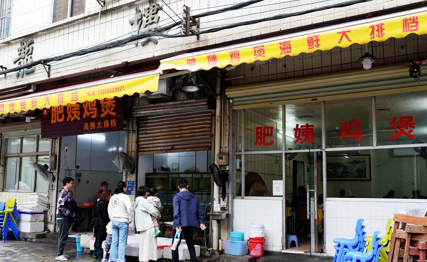 The exterior of Xinwan Feiyi Chicken Pot in Humen Town, Dongguan