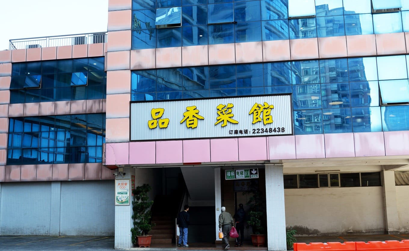 Pinxiang Restaurant's exterior in Dongguan
