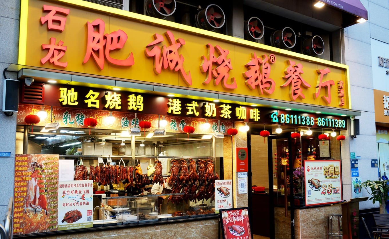 Interior view of Feicheng Roast Goose Restaurant with chefs at work