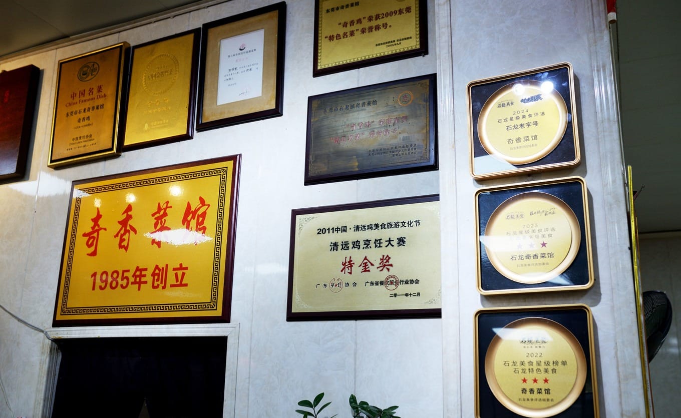 Interior of Qi Xiang Restaurant adorned with accolades