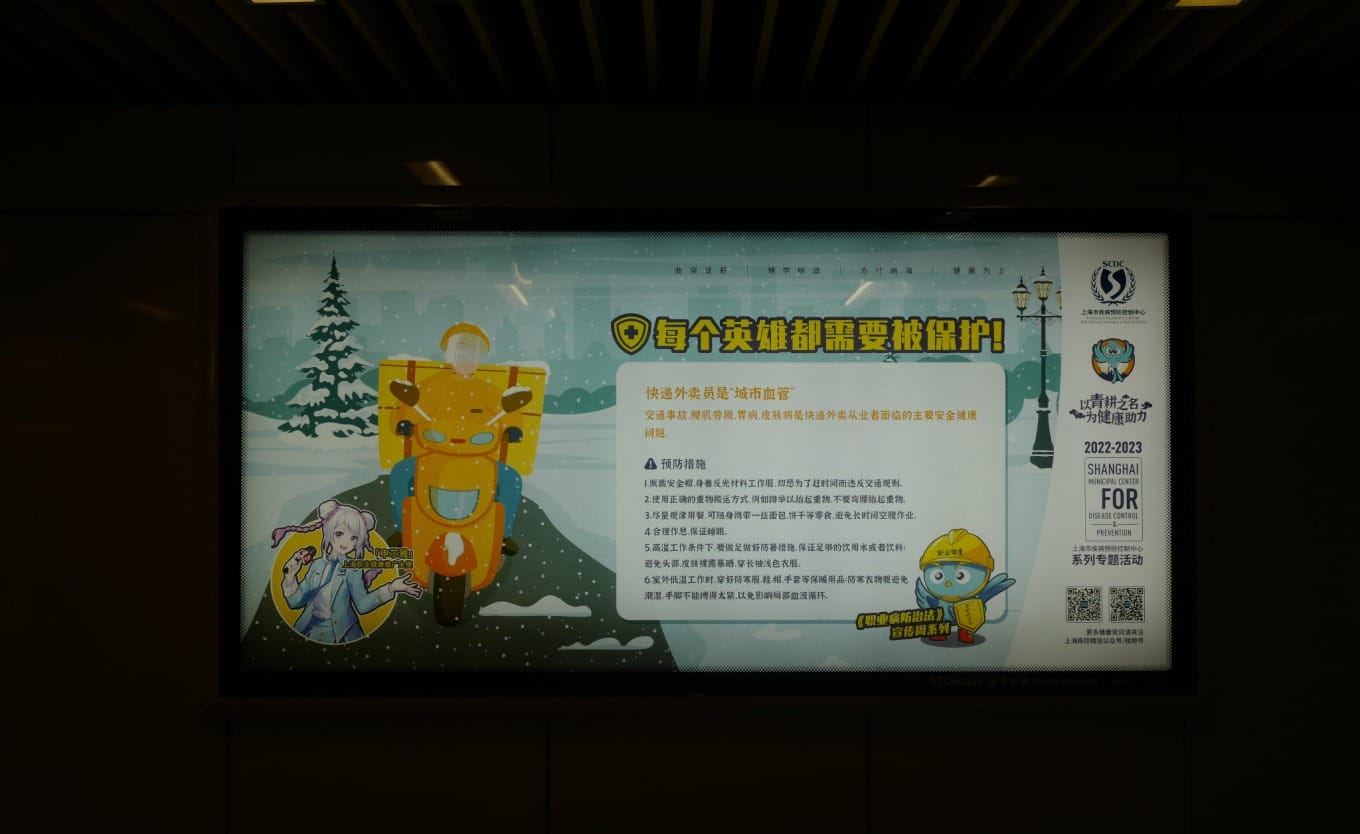 Public service advertisement displayed in an underground pedestrian tunnel