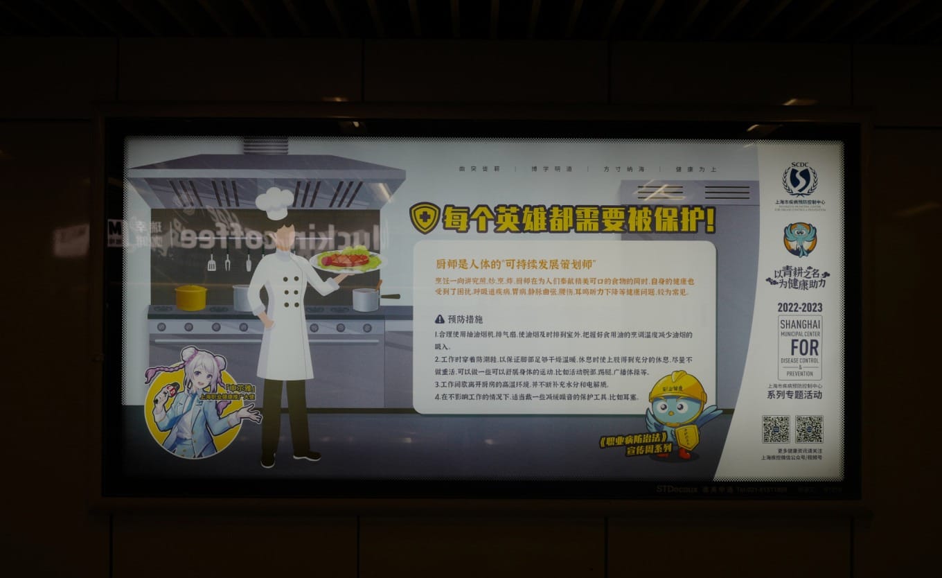 Another public service advertisement in the Xujiahui underground walkway