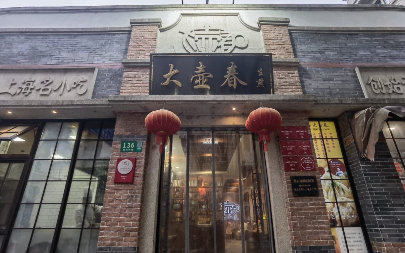 Exterior of Da Hu Chun restaurant near the Bund in Shanghai