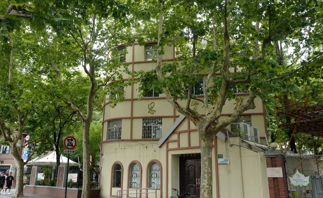 The Sixian Lou building at 278 Wukang Road