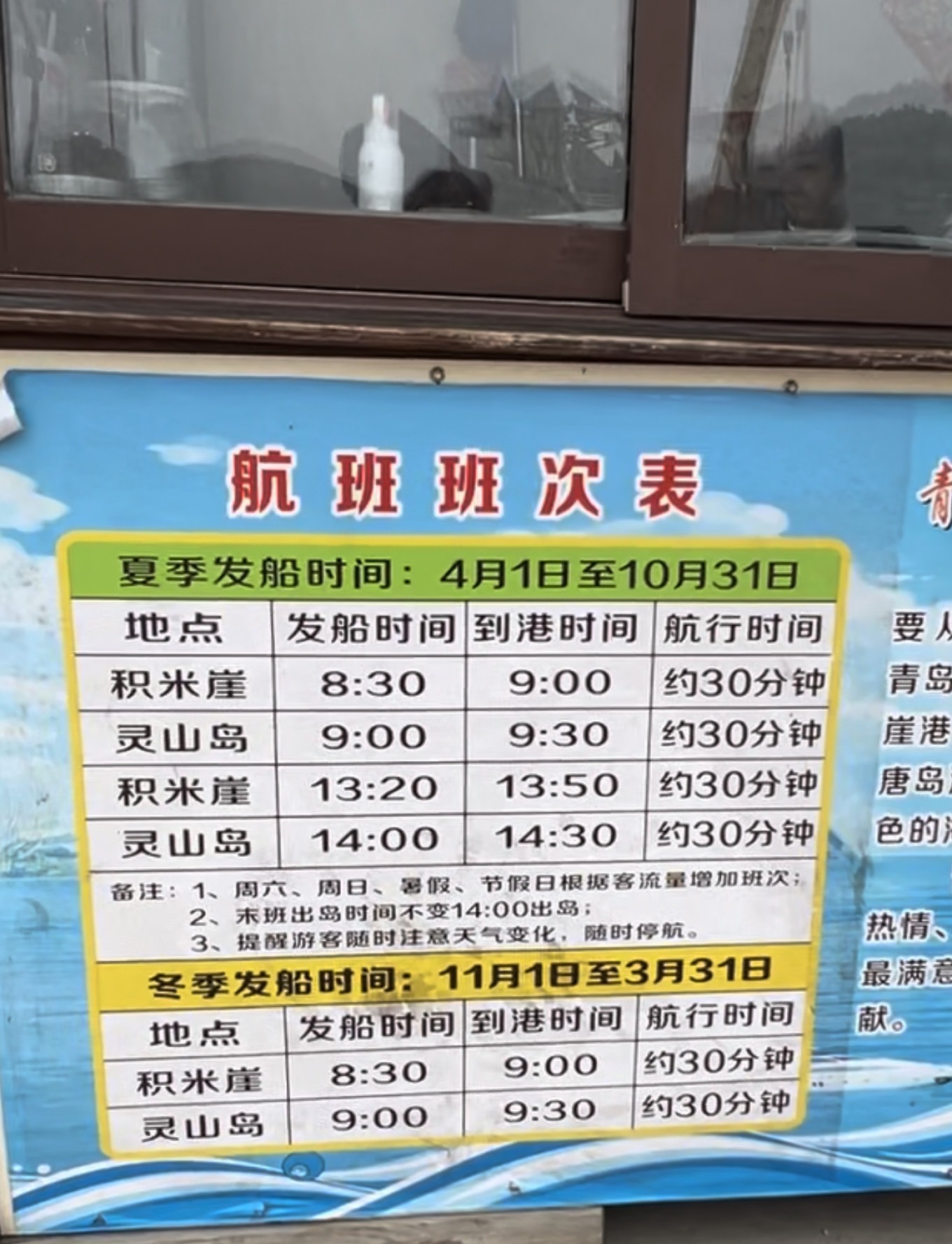 Ferry schedule for Lingshan Island