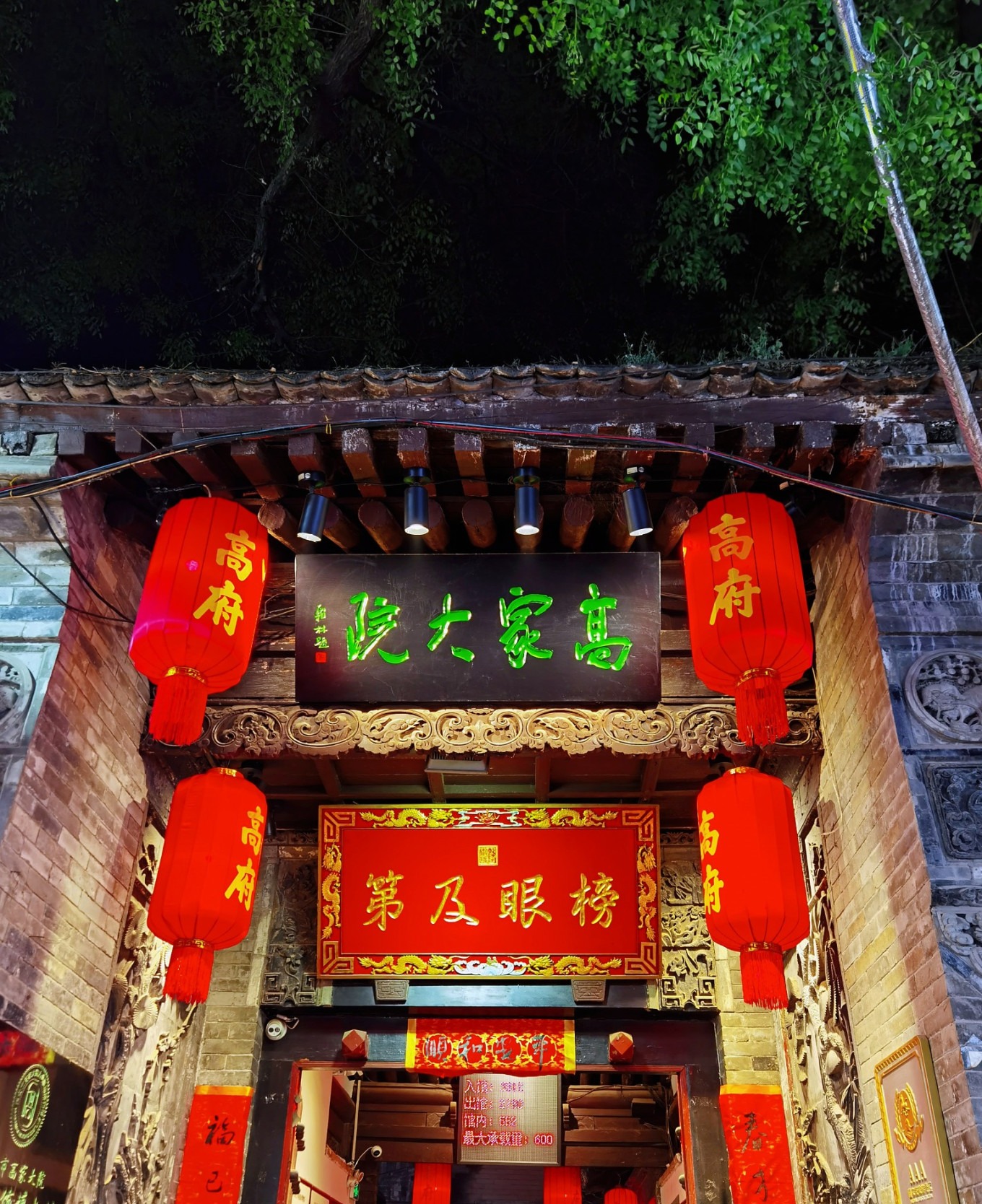 Entrance of Gao's Grand Courtyard on Huimin Street