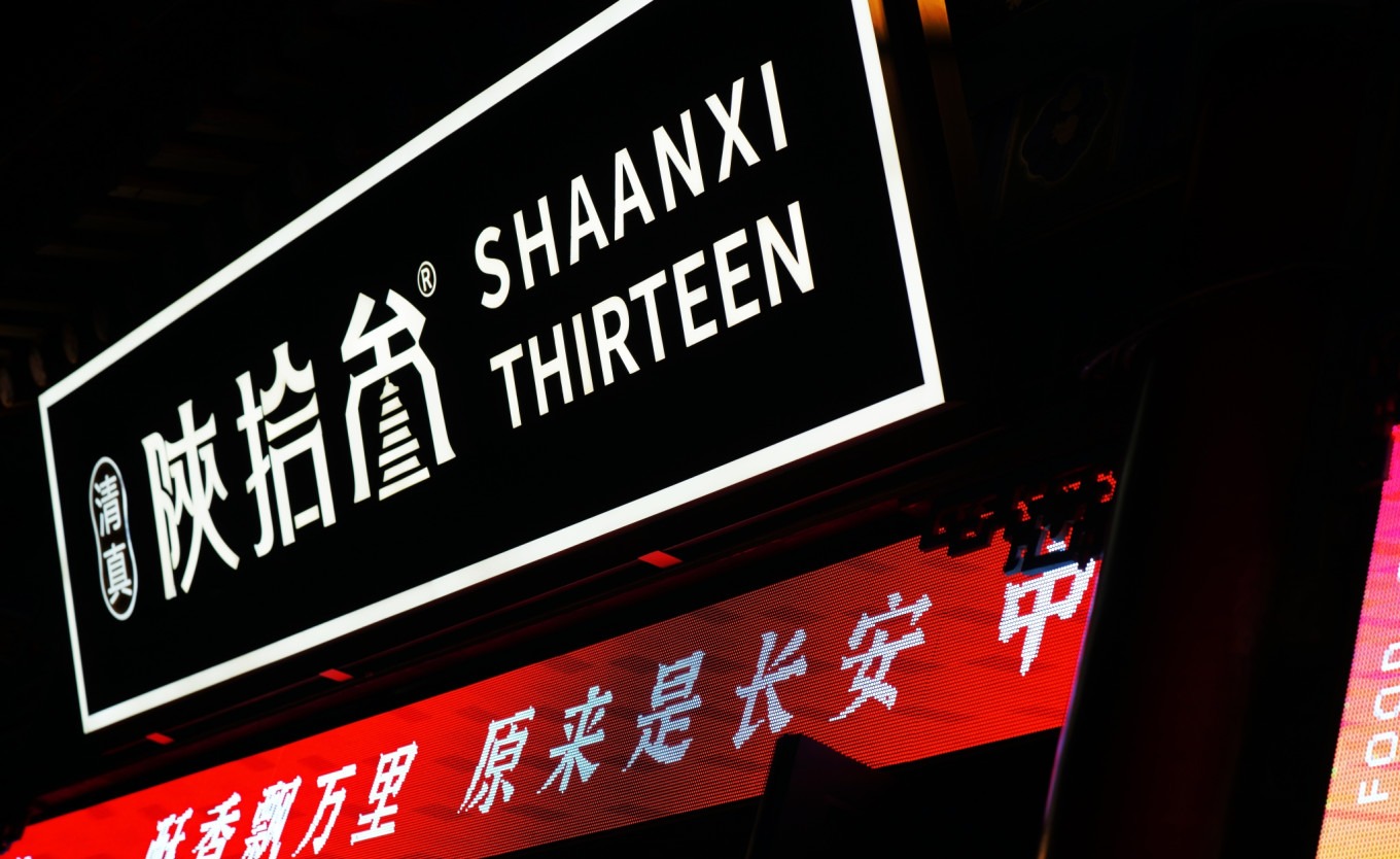 Shaanxi Thirteen ice cream shop