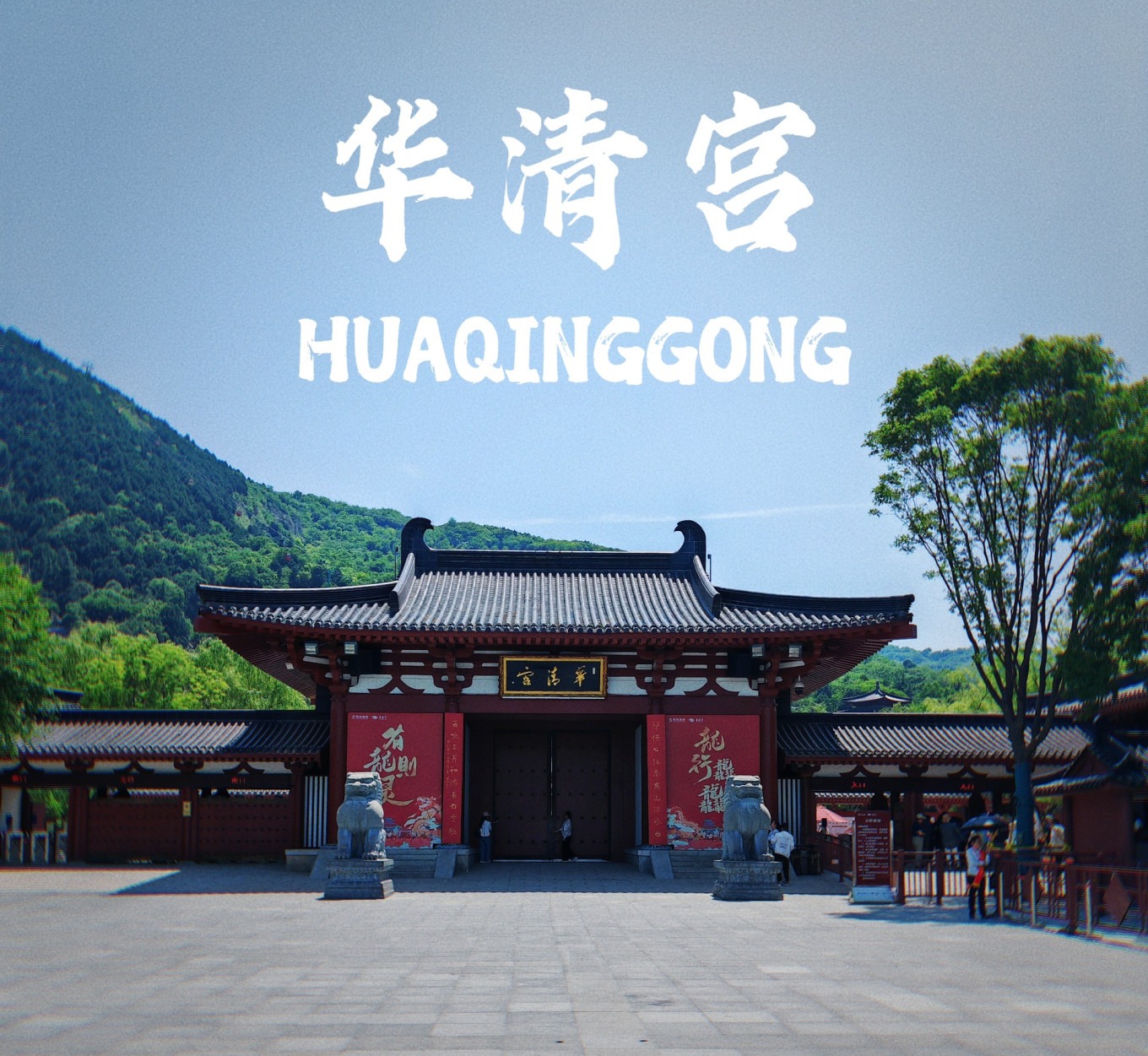 Entrance to Huaqing Palace with traditional Chinese architecture