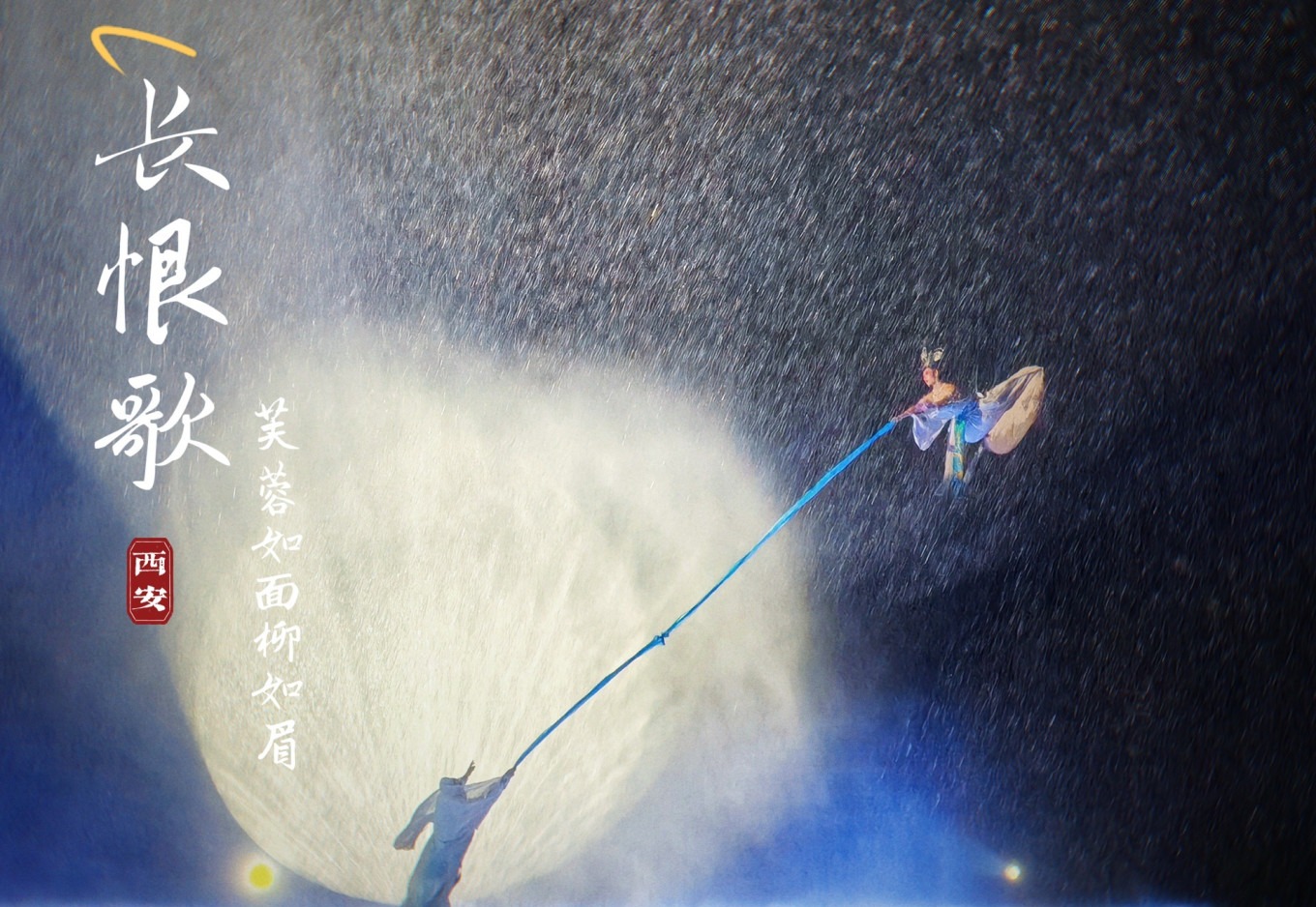 Night performance of The Song of Everlasting Sorrow with illuminated stage and mountain backdrop