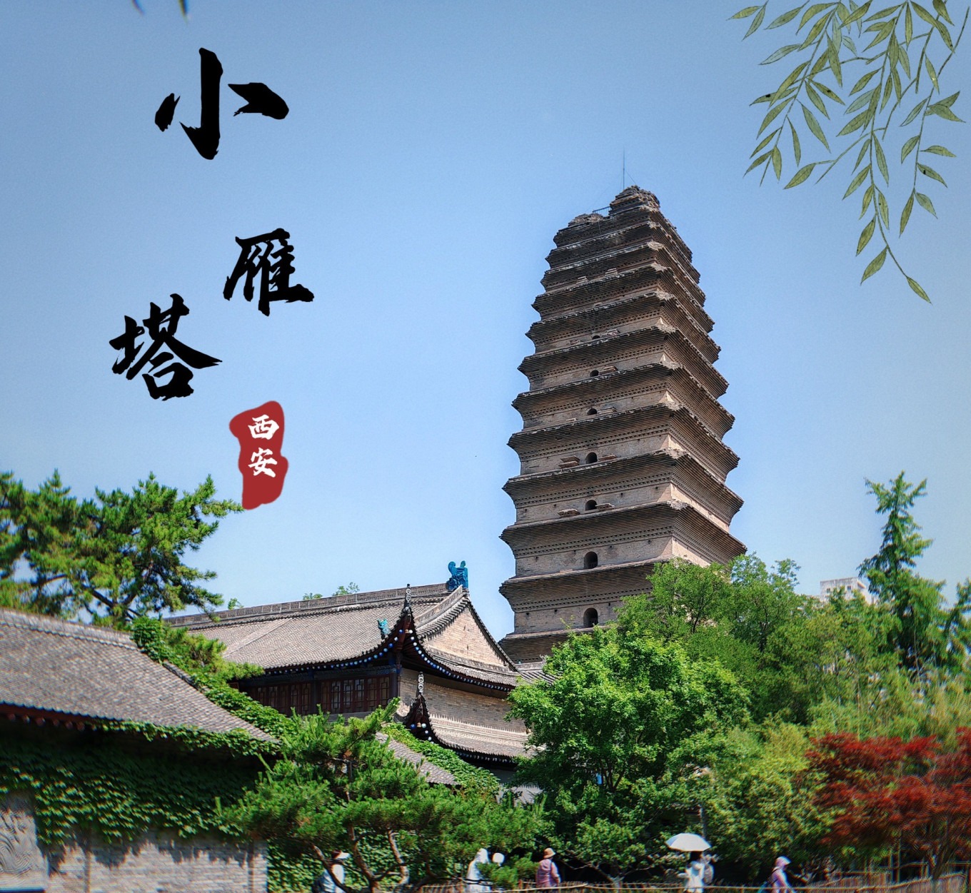 Small Wild Goose Pagoda in Xi'an