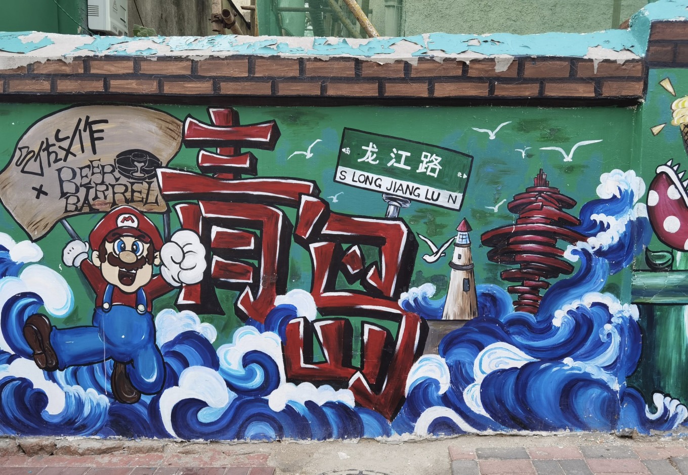 Mario graffiti on Longjiang Road