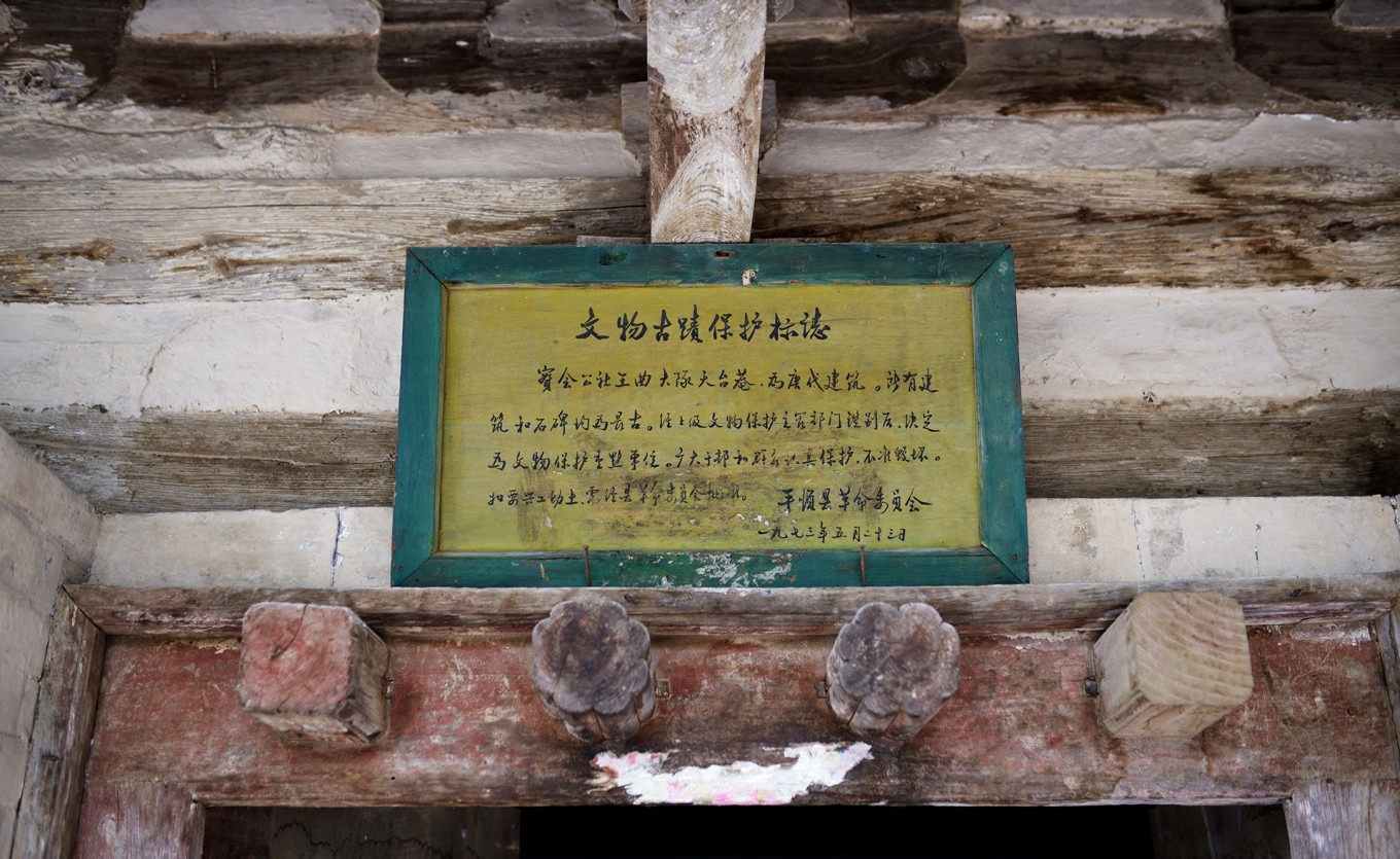Protective plaque from 1973 under the eaves of Tiantai Temple