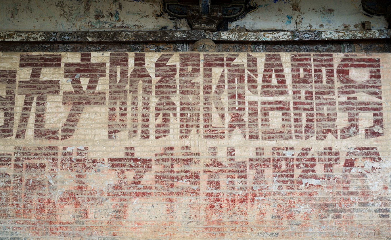 Mao-era slogan on the Main Hall's outer wall