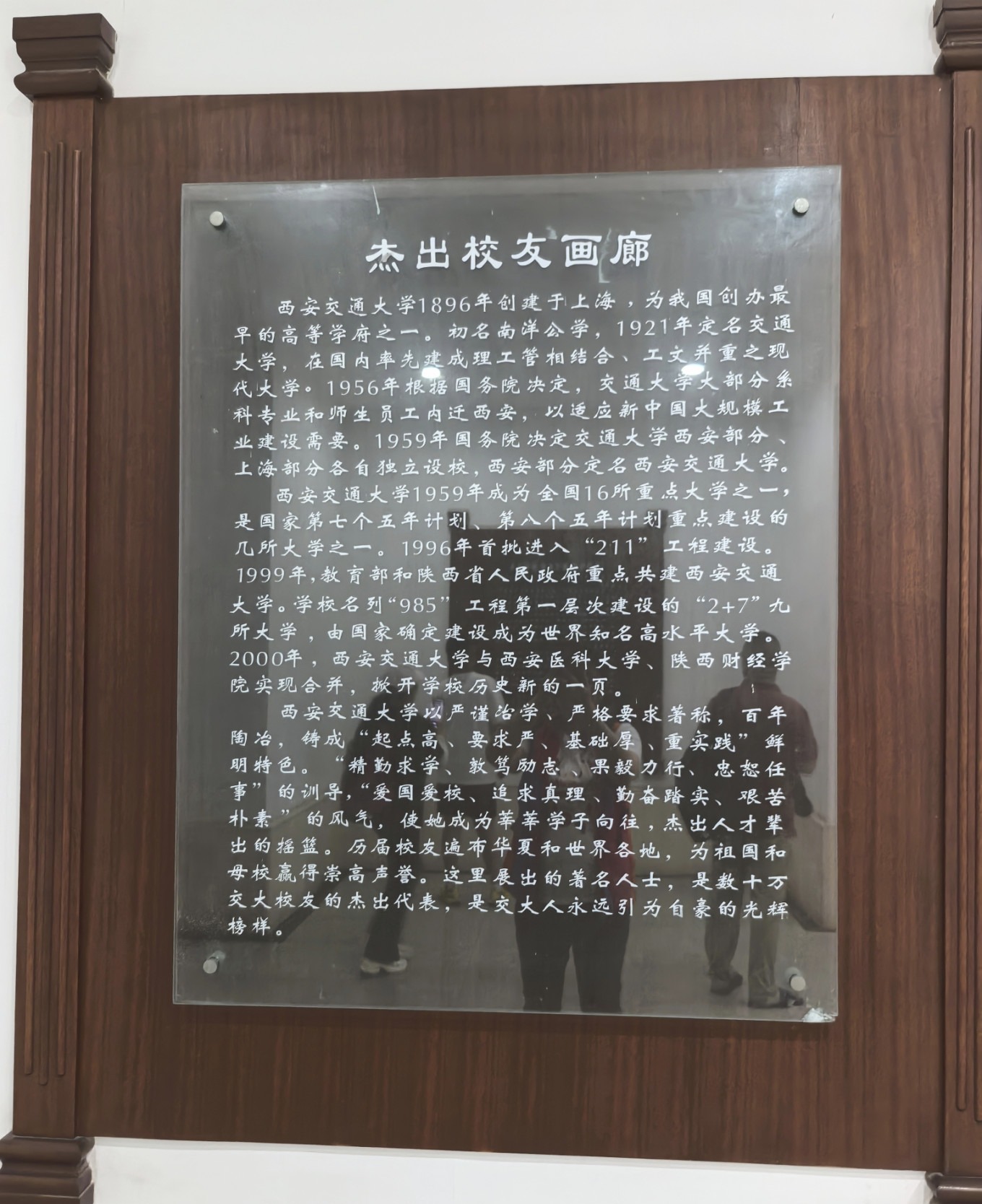 Exhibition hall of outstanding alumni at Xi'an Jiaotong University