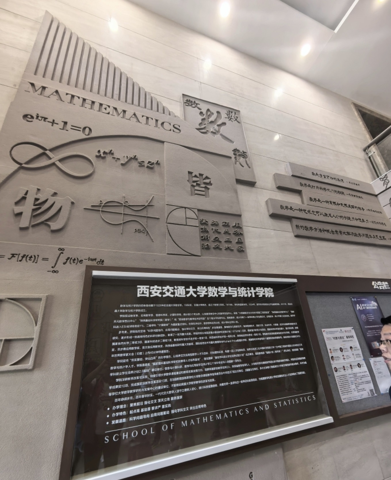 School of Mathematics and Statistics building at XJTU