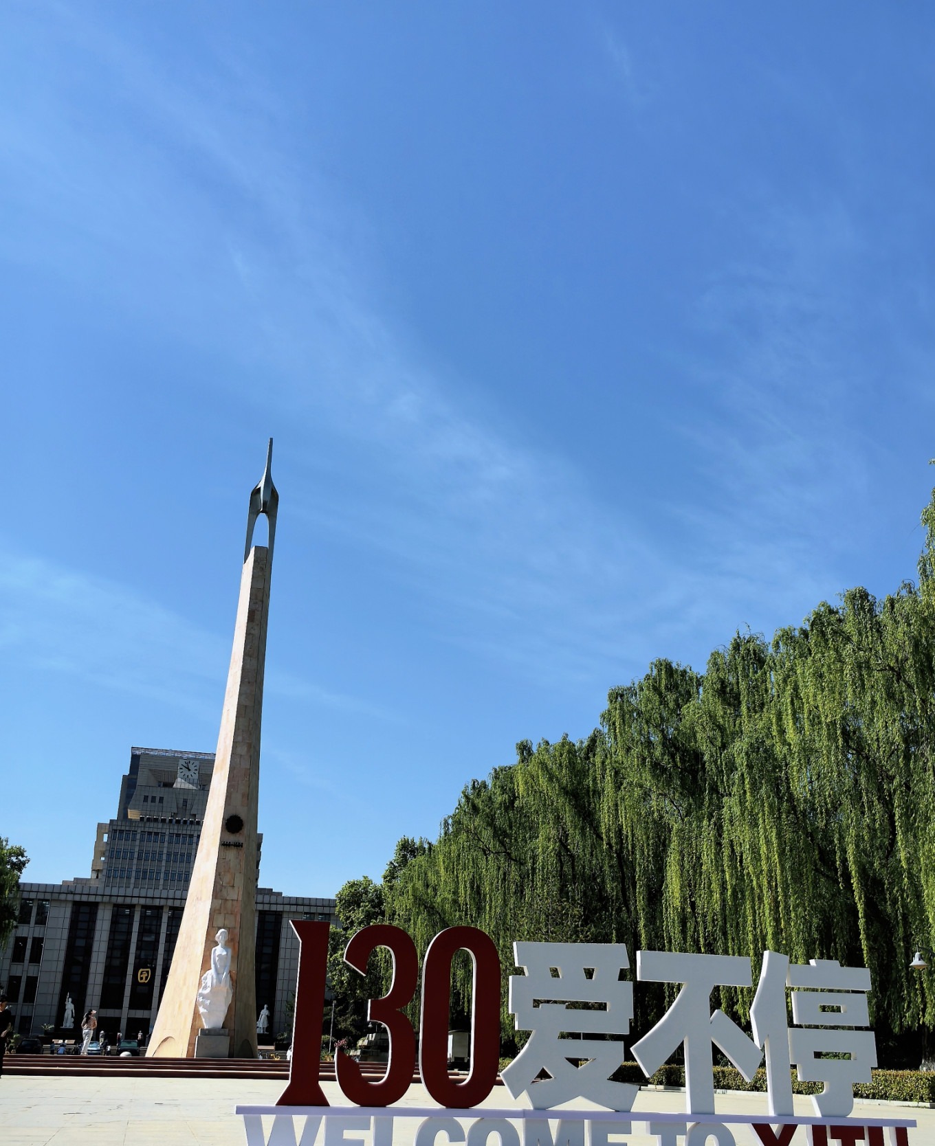 Sculpture in the main square of XJTU with number 130