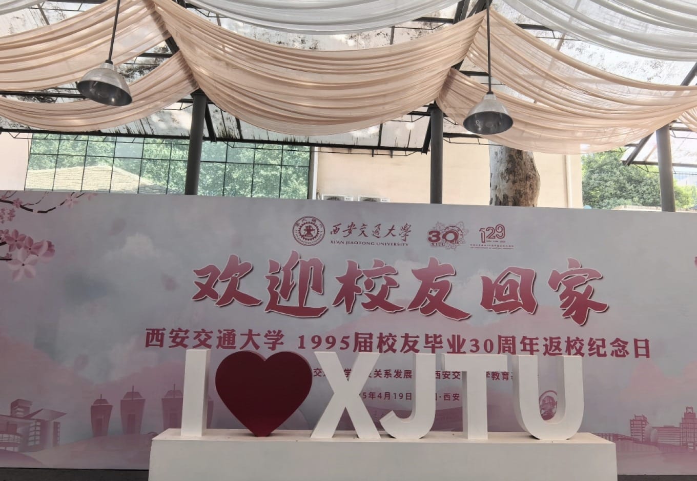 Banner for 30th reunion of of 1995 at XJTU