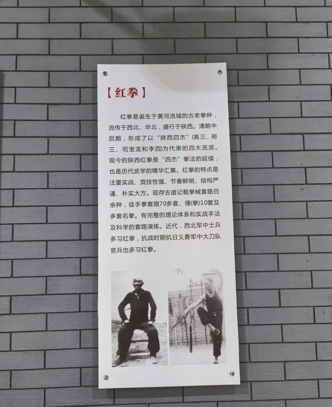 Display of Hongquan martial arts equipment