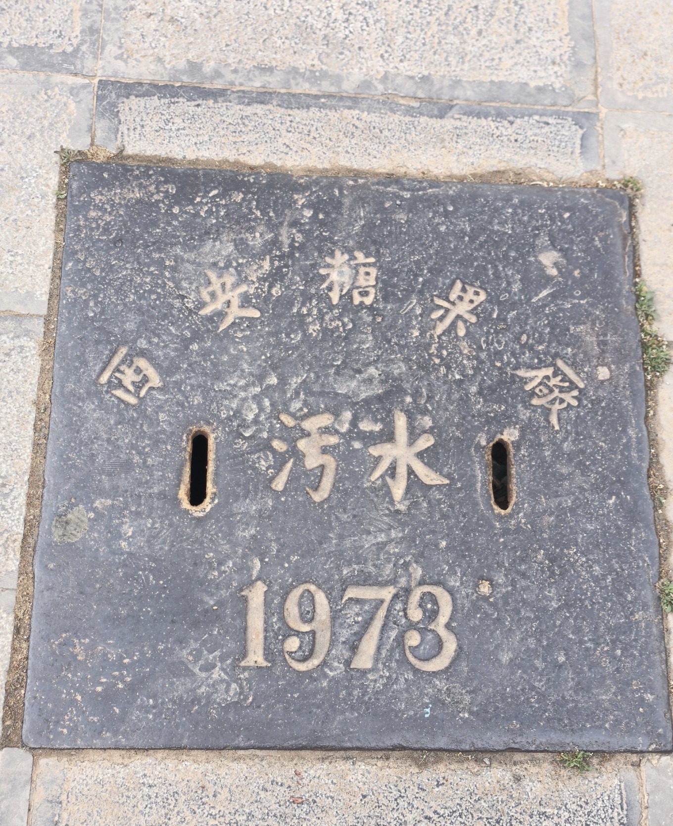 Evidence of candy factory occupation during Cultural Revolution