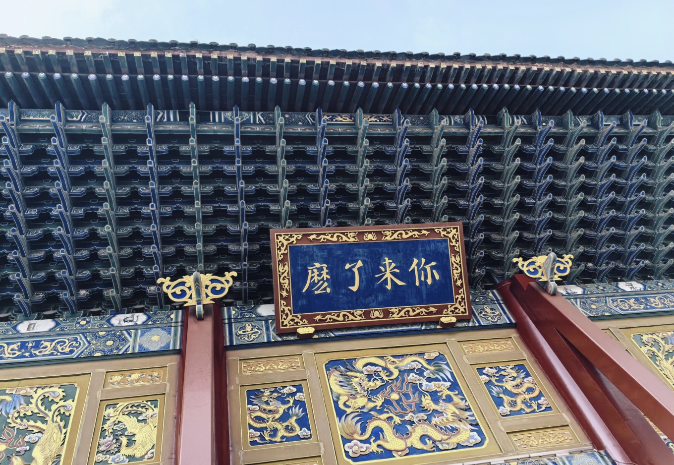 Sign reading 'You came?' at Xi'an City God Temple