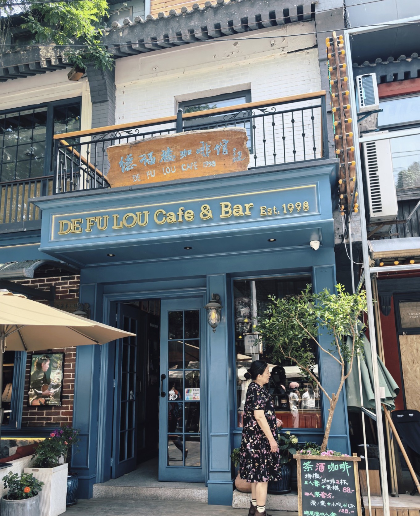 Defu Lane street scene with cafes and bars