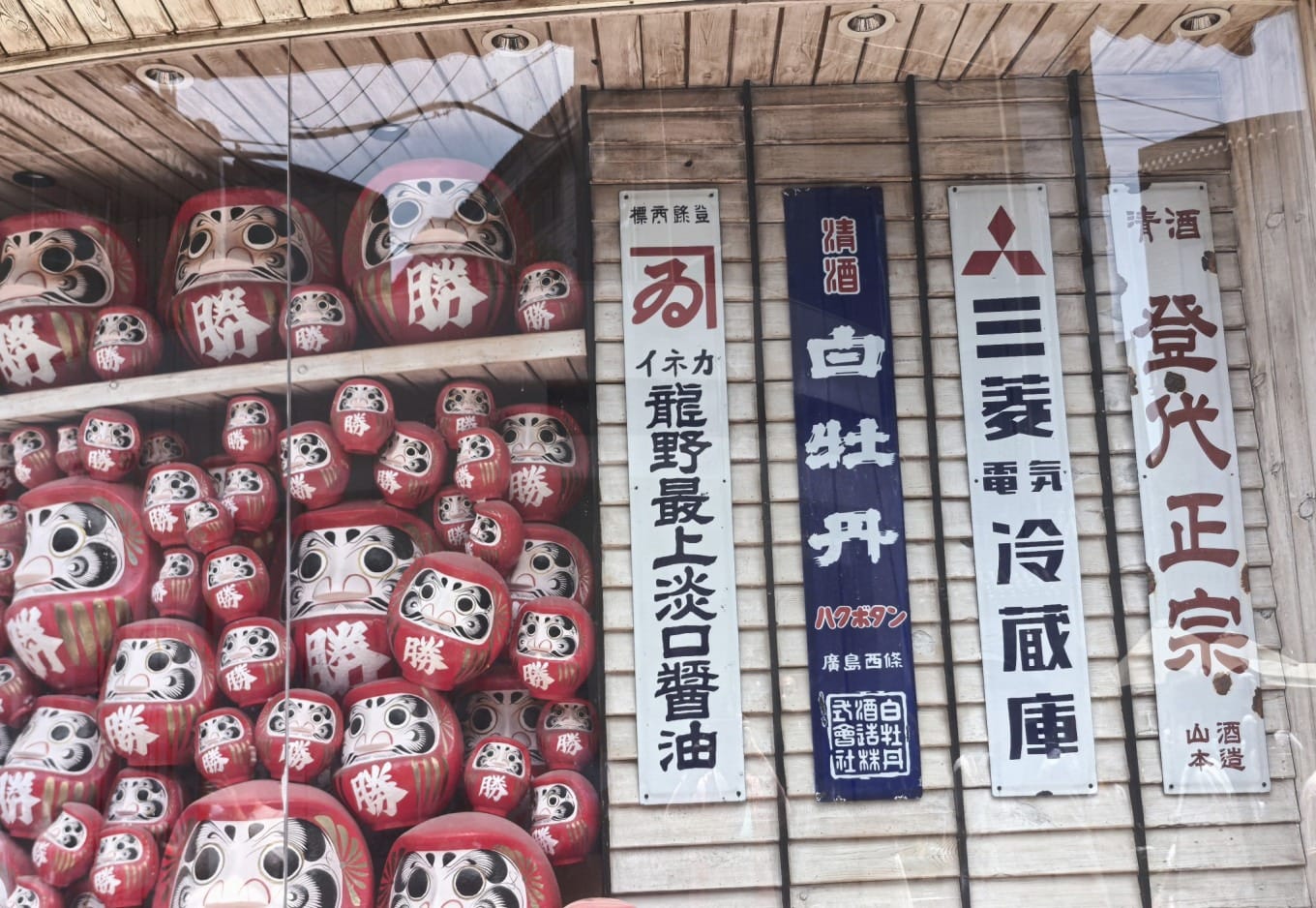 A display of various items in a Defu Lane shop