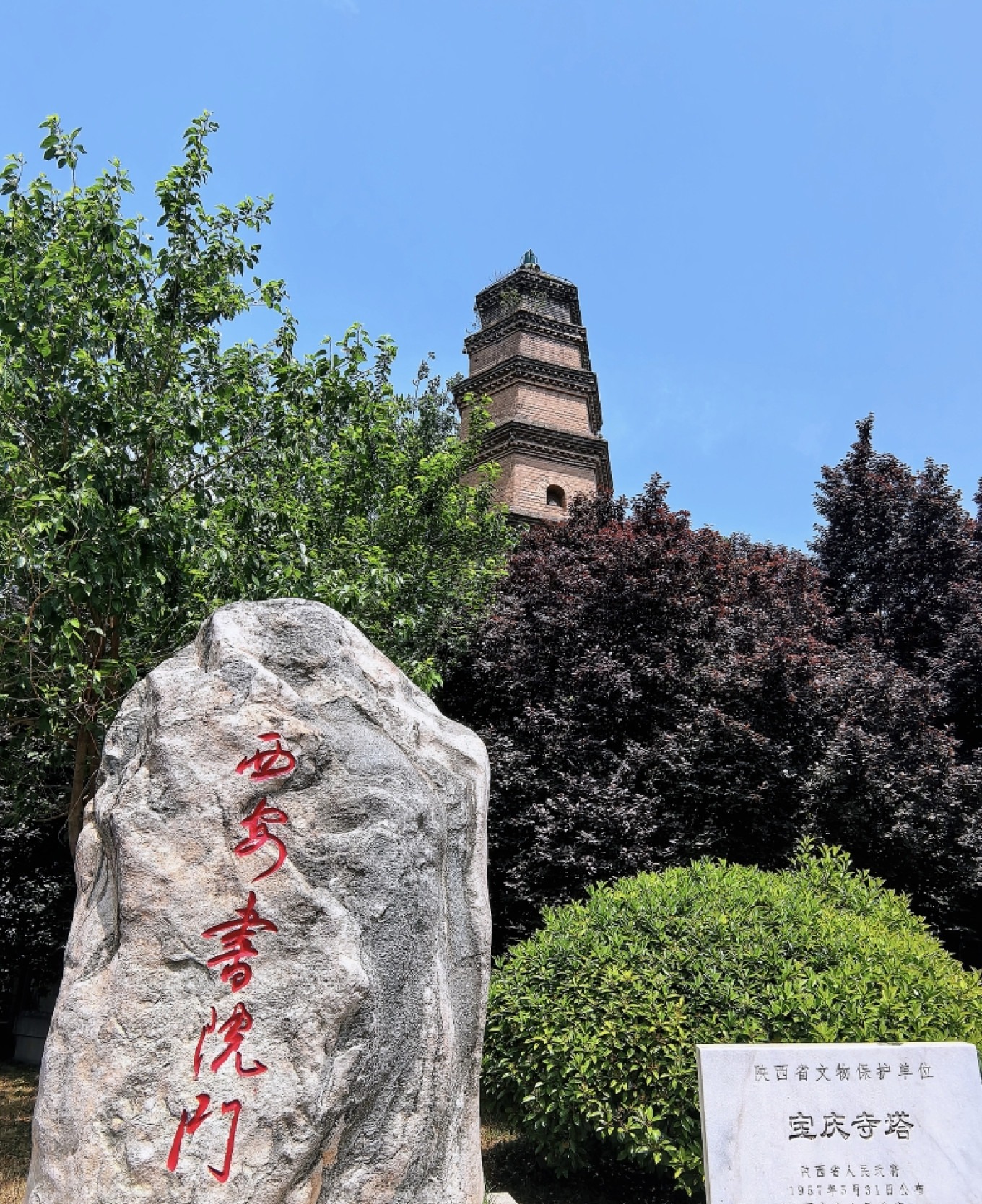 Baoqing Temple Pagoda, a Ming dynasty brick pagoda near Shuyuanmen