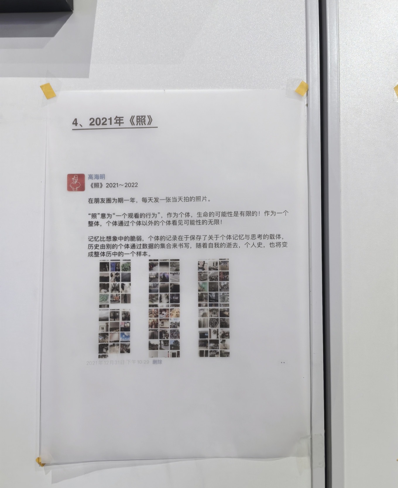 Exhibition about WeChat usage history since 2013